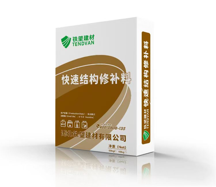 武城快速结构修补料