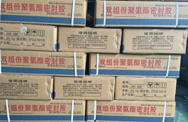 武城聚硫密封胶